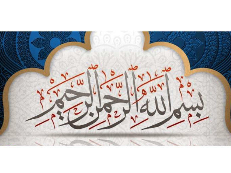 ‘Bismillahir-Rəhmanir-Rəhim’lə bağlı incəliklər