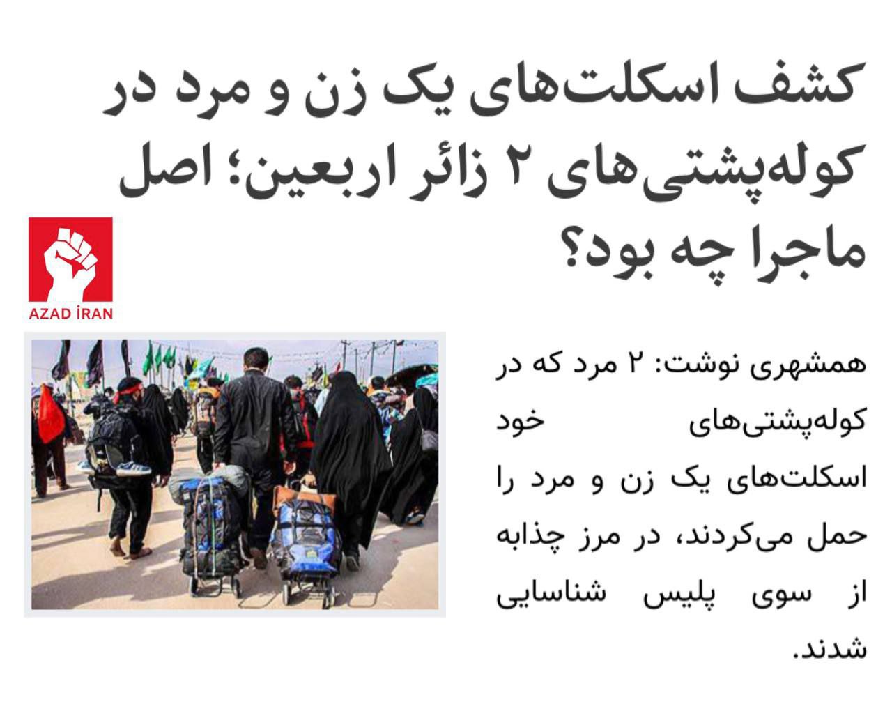 İranlı zəvvarların çantalarında insan skeletləri aşkarlandı